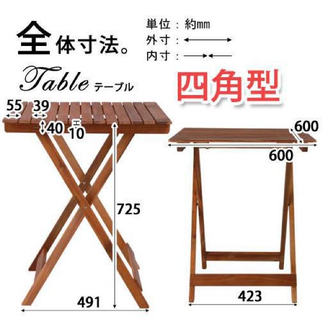 【自然と笑顔が溢れる】折りたたみ テーブル チェア 3点セット 四角形 < ペット/手芸/園芸 【自然と笑顔が溢れる】折りたたみ テーブル チェア 3点セット 四角形 < ペット/手芸/園芸の