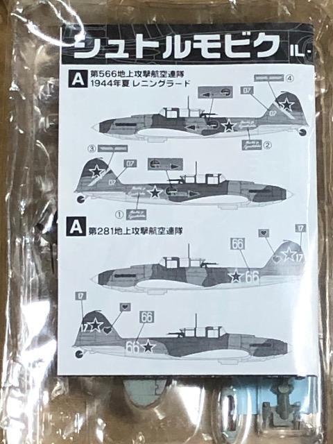 エフトイズ 1/144 WWU ウォーバートコレクション シュトルモビク IL-2M3 < ホビー エフトイズ 1/144 WWU ウォーバートコレクション シュトルモビク IL-2M3 < ホビーの