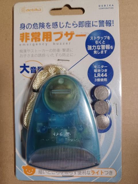 非常用ブザー < インテリア/ライフ  非常用ブザー  < インテリア/ライフの