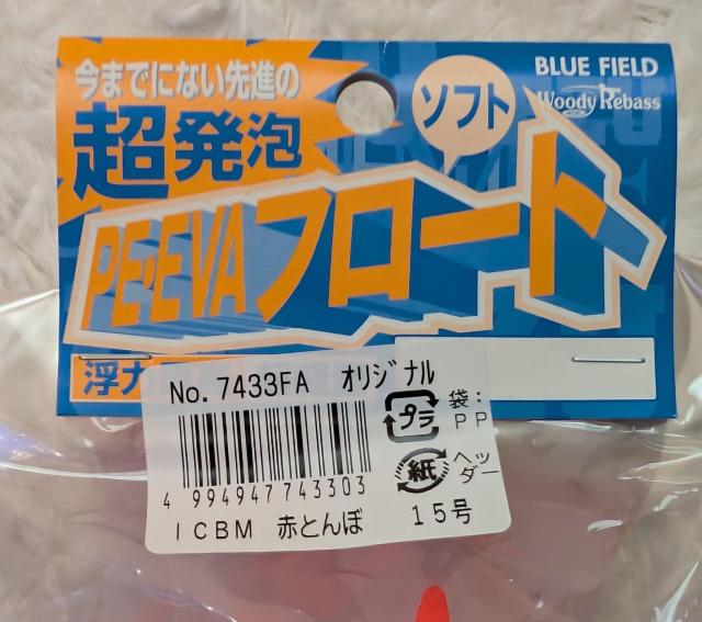 遠投ウキ カゴ釣り 赤トンボ15号新品未使用  < レジャー/スポーツ  遠投ウキ カゴ釣り 赤トンボ15号新品未使用  < レジャー/スポーツの
