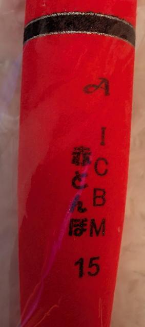 遠投ウキ カゴ釣り 赤トンボ15号新品未使用  < レジャー/スポーツ  遠投ウキ カゴ釣り 赤トンボ15号新品未使用  < レジャー/スポーツの