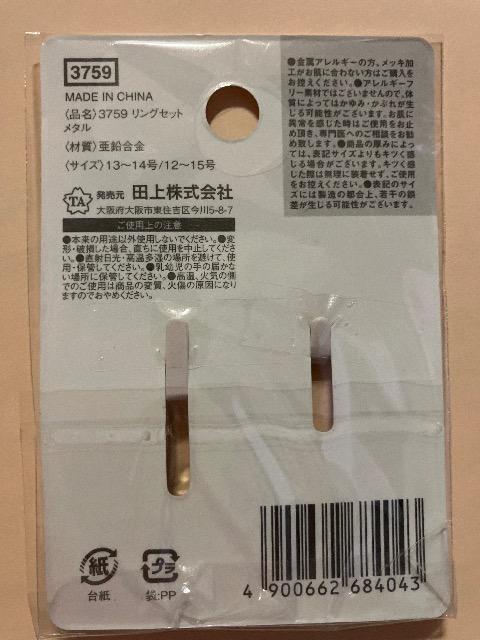 指輪 サイズ13-14号 < 女性アクセサリー/時計 指輪 サイズ13-14号 < 女性アクセサリー/時計の
