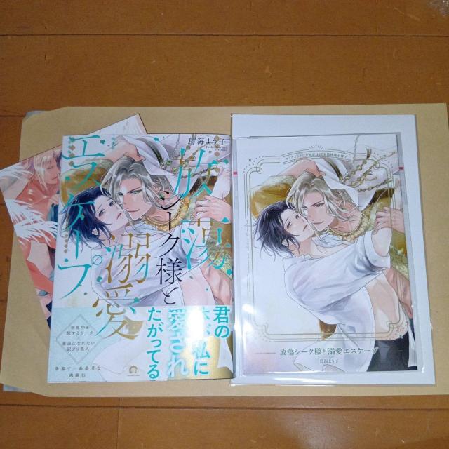 放蕩シーク様と溺愛エスケープ 鳥海よう子 コミコミスタジオ有償特典付き < アニメ/コミック/キャラクター 放蕩シーク様と溺愛エスケープ 鳥海よう子 コミコミスタジオ有償特典付き < アニメ/コミック/キャラクターの