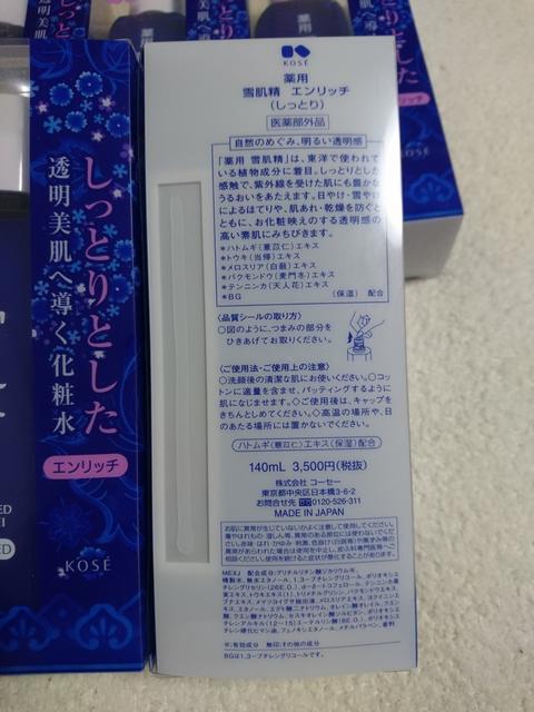 お得!薬用 雪肌精 エンリッチ 限定サイズ5個セット < ブランド お得!薬用 雪肌精 エンリッチ 限定サイズ5個セット < ブランドの