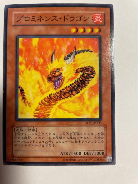遊戯王【炎・プロミネンスドラゴン】 < トレーディングカード  遊戯王【炎・プロミネンスドラゴン】  < トレーディングカードの