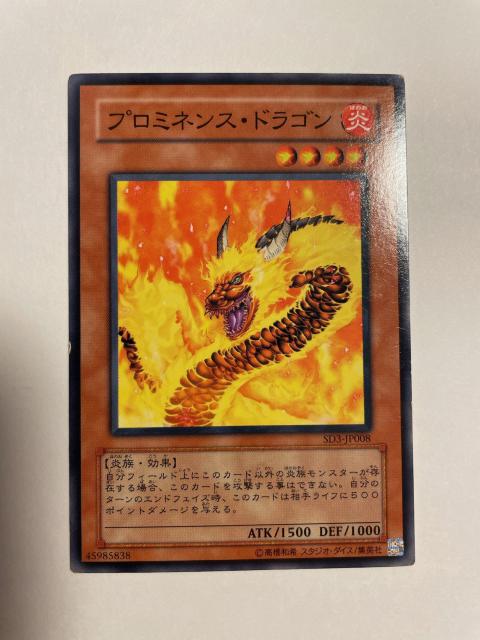 遊戯王【炎・プロミネンスドラゴン】 < トレーディングカード  遊戯王【炎・プロミネンスドラゴン】 < トレーディングカードの