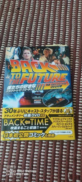 「僕たちの好きなバック・トゥ・ザ・フューチャー」DVD付 < 本/雑誌  「僕たちの好きなバック・トゥ・ザ・フューチャー」DVD付  < 本/雑誌の