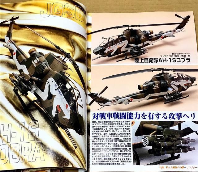 月刊 MODEL Art No.688 2005.9 陸上自衛隊の攻撃ヘリコプター < ホビー 月刊 MODEL Art No.688 2005.9 陸上自衛隊の攻撃ヘリコプター < ホビーの
