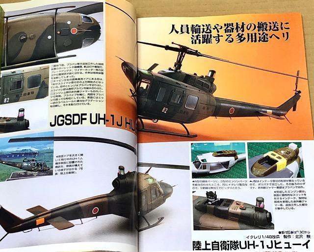 月刊 MODEL Art No.688 2005.9 陸上自衛隊の攻撃ヘリコプター < ホビー 月刊 MODEL Art No.688 2005.9 陸上自衛隊の攻撃ヘリコプター < ホビーの
