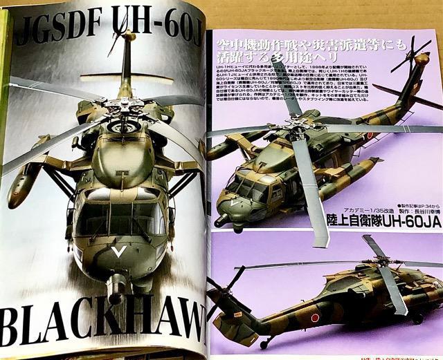 月刊 MODEL Art No.688 2005.9 陸上自衛隊の攻撃ヘリコプター < ホビー 月刊 MODEL Art No.688 2005.9 陸上自衛隊の攻撃ヘリコプター < ホビーの