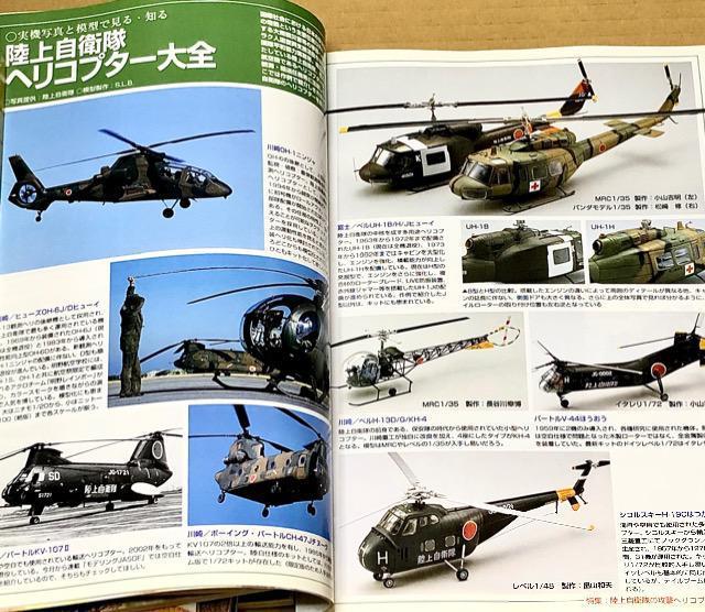 月刊 MODEL Art No.688 2005.9 陸上自衛隊の攻撃ヘリコプター < ホビー 月刊 MODEL Art No.688 2005.9 陸上自衛隊の攻撃ヘリコプター < ホビーの