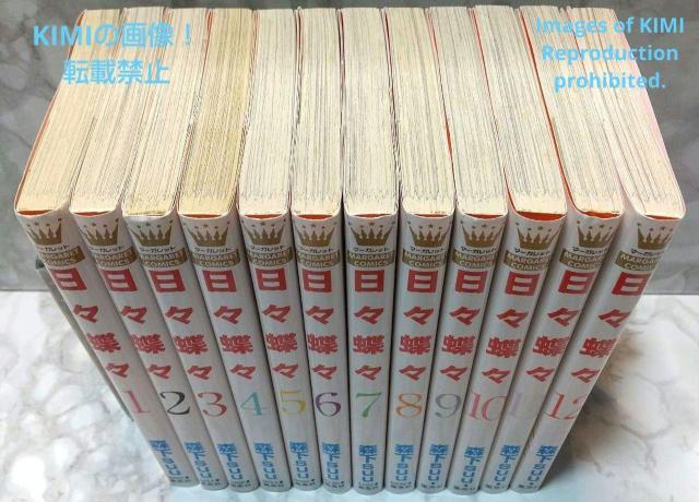 日々蝶々 コミック 1-12巻 全巻完結セット 単行本 マーガレットコミックス 森下 suu ひびちょうちょう もりした すう < アニメ/コミック/キャラクター  日々蝶々 コミック 1-12巻 全巻完結セット 単行本 マーガレットコミックス 森下 suu ひびちょうちょう もりした すう < アニメ/コミック/キャラクターの