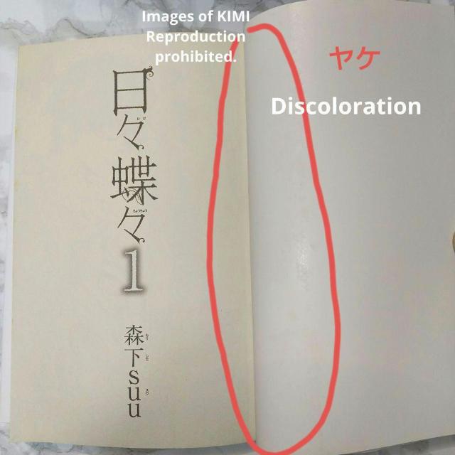 日々蝶々 コミック 1-12巻 全巻完結セット 単行本 マーガレットコミックス 森下 suu ひびちょうちょう もりした すう < アニメ/コミック/キャラクター  日々蝶々 コミック 1-12巻 全巻完結セット 単行本 マーガレットコミックス 森下 suu ひびちょうちょう もりした すう < アニメ/コミック/キャラクターの