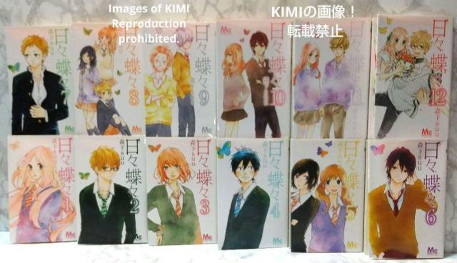 日々蝶々 コミック 1-12巻 全巻完結セット 単行本 マーガレットコミックス 森下 suu ひびちょうちょう もりした すう < アニメ/コミック/キャラクター  日々蝶々 コミック 1-12巻 全巻完結セット 単行本 マーガレットコミックス 森下 suu ひびちょうちょう もりした すう < アニメ/コミック/キャラクターの