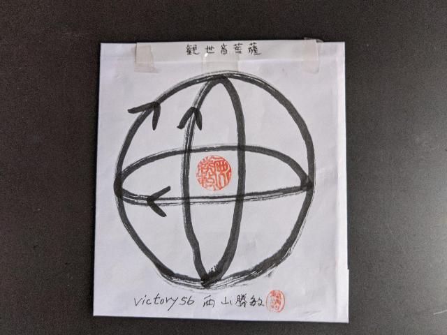 victory56西山勝敏守護仏観世音菩薩六字大明王BPE3波動マ―ク簡易修法10cm4シ―ト/落札特典3cm5シ―ト付 < インテリア/ライフ  victory56西山勝敏守護仏観世音菩薩六字大明王BPE3波動マ―ク簡易修法10cm4シ―ト/落札特典3cm5シ―ト付 < インテリア/ライフの