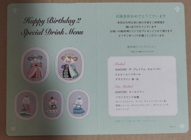 肉の万世 モーブー倶楽部 バースデーカード 非売品 < ホビー  肉の万世 モーブー倶楽部 バースデーカード 非売品  < ホビーの