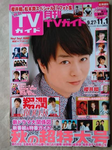 TVKCh2017N11NHey!Say!JUMPHꐶʐXT썄R茫lSexy Zone{   {/G 