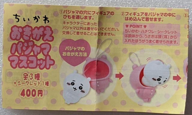 ちいかわ おきがえパジャママスコットA個セット(うさぎ&シークレット) ガチャ < アニメ/コミック/キャラクター ちいかわ おきがえパジャママスコットA個セット(うさぎ&シークレット) ガチャ < アニメ/コミック/キャラクターの