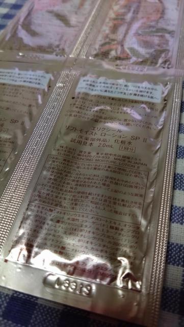 エリクシール☆ELIXIR☆リフトモイストエマルジョンSPII☆化粧水☆乳液☆ < ヘルス/ビューティー  エリクシール☆ELIXIR☆リフトモイストエマルジョンSPII☆化粧水☆乳液☆ < ヘルス/ビューティーの