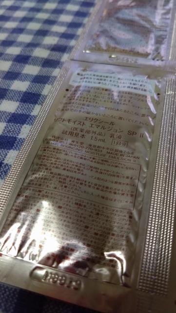 エリクシール☆ELIXIR☆リフトモイストエマルジョンSPII☆化粧水☆乳液☆ < ヘルス/ビューティー  エリクシール☆ELIXIR☆リフトモイストエマルジョンSPII☆化粧水☆乳液☆ < ヘルス/ビューティーの