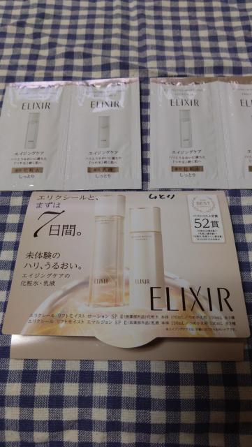 エリクシール☆ELIXIR☆リフトモイストエマルジョンSPII☆化粧水☆乳液☆ < ヘルス/ビューティー  エリクシール☆ELIXIR☆リフトモイストエマルジョンSPII☆化粧水☆乳液☆ < ヘルス/ビューティーの