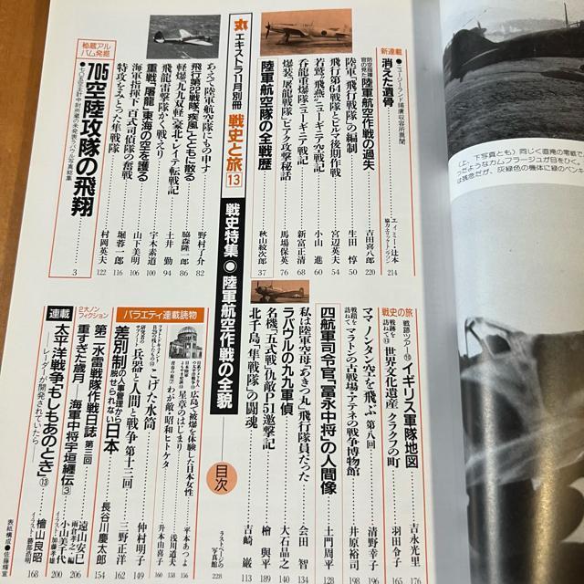 丸エキストラ 戦史と旅13 平成10年11月別冊 / 特集:陸軍航空作戦の全貌 < 本/雑誌  丸エキストラ 戦史と旅13 平成10年11月別冊 / 特集:陸軍航空作戦の全貌 < 本/雑誌の