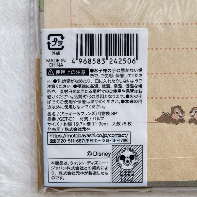 新品 月謝袋 ディズニー ミッキー フレンズ 8枚 封筒 貯金 節約封筒 整理用 N2m < アニメ/コミック/キャラクター  新品 月謝袋 ディズニー ミッキー フレンズ 8枚 封筒 貯金 節約封筒 整理用 N2m < アニメ/コミック/キャラクターの