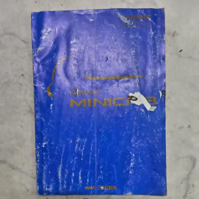 ミニキャブトラック取り扱い説明書 ミニキャブ取説 ミニキャブトラック取説 U41/42 < 自動車/バイク ミニキャブトラック取り扱い説明書 ミニキャブ取説 ミニキャブトラック取説 U41/42 < 自動車/バイク