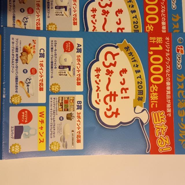 フジッコ もっと!とろぉ〜もっちキャンペーン 応募ハガキ 1枚 < チケット/金券 フジッコ もっと!とろぉ〜もっちキャンペーン 応募ハガキ 1枚 < チケット/金券の