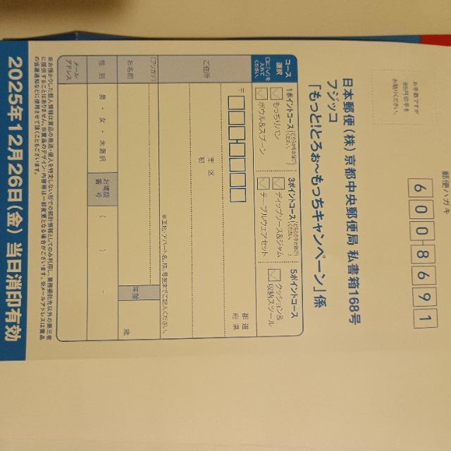 フジッコ もっと!とろぉ〜もっちキャンペーン 応募ハガキ 1枚 < チケット/金券 フジッコ もっと!とろぉ〜もっちキャンペーン 応募ハガキ 1枚 < チケット/金券の