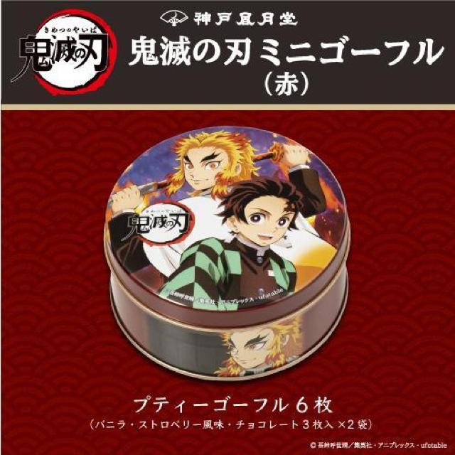 鬼滅の刃 風月堂 ゴーフル 空き缶 空缶 < アニメ/コミック/キャラクター 鬼滅の刃 風月堂 ゴーフル 空き缶 空缶 < アニメ/コミック/キャラクターの