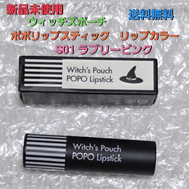 �V�i Witch's Pouch �|�|���b�v�X�e�B�b�N S01 ���u���[�s���N �E�B�b�`�Y�|�[�` ��������  �� ����/�R�X��/�l�C���� 