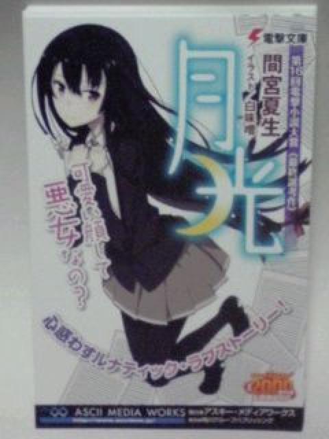 『月光』のポスト カード < ホビー  『月光』のポスト カード  < ホビーの