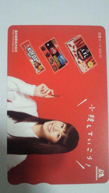 当選品☆森永製菓 小枝 夏帆 図書カード 500円分☆ < ホビー 当選品☆森永製菓 小枝 夏帆 図書カード 500円分☆ < ホビーの