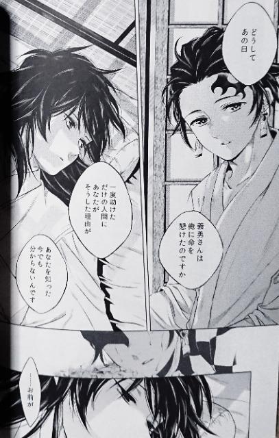 鬼滅の刃・ぎゆたん2冊セット(続き物)《冨岡義勇×竈門炭治郎》 < アニメ/コミック/キャラクター  鬼滅の刃・ぎゆたん2冊セット(続き物)《冨岡義勇×竈門炭治郎》 < アニメ/コミック/キャラクターの