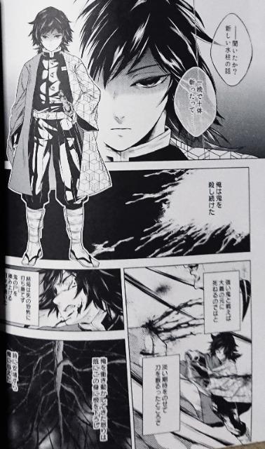 鬼滅の刃・ぎゆたん2冊セット(続き物)《冨岡義勇×竈門炭治郎》 < アニメ/コミック/キャラクター  鬼滅の刃・ぎゆたん2冊セット(続き物)《冨岡義勇×竈門炭治郎》 < アニメ/コミック/キャラクターの