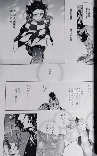 鬼滅の刃・ぎゆたん2冊セット(続き物)《冨岡義勇×竈門炭治郎》 < アニメ/コミック/キャラクター  鬼滅の刃・ぎゆたん2冊セット(続き物)《冨岡義勇×竈門炭治郎》 < アニメ/コミック/キャラクターの