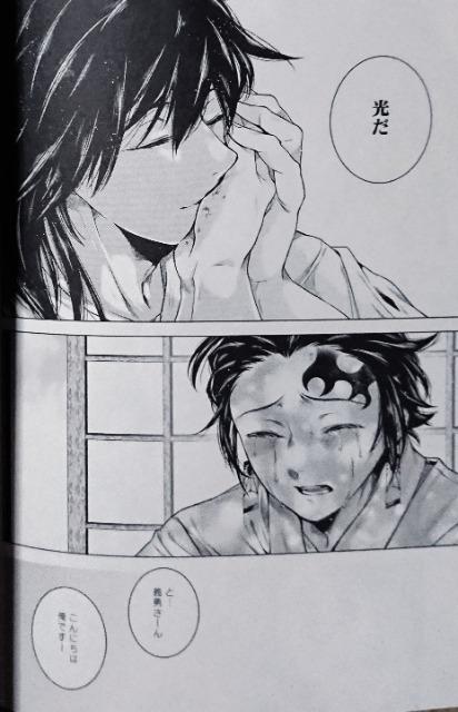 鬼滅の刃・ぎゆたん2冊セット(続き物)《冨岡義勇×竈門炭治郎》 < アニメ/コミック/キャラクター  鬼滅の刃・ぎゆたん2冊セット(続き物)《冨岡義勇×竈門炭治郎》 < アニメ/コミック/キャラクターの