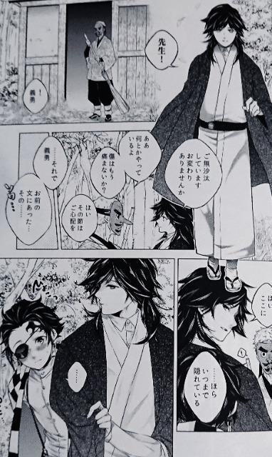 鬼滅の刃・ぎゆたん2冊セット(続き物)《冨岡義勇×竈門炭治郎》 < アニメ/コミック/キャラクター  鬼滅の刃・ぎゆたん2冊セット(続き物)《冨岡義勇×竈門炭治郎》 < アニメ/コミック/キャラクターの