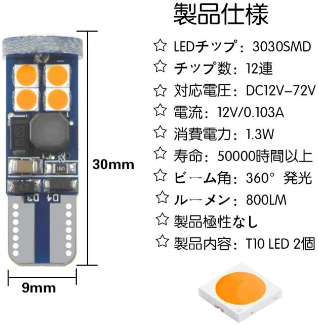 T10 LED 爆光 アンバー 12V-72V車兼用 無極性  2個 < 自動車/バイク T10 LED 爆光 アンバー 12V-72V車兼用 無極性  2個 < 自動車/バイク