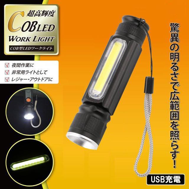 懐中電灯 超小型 COB LED ライト 明るさ380ルーメン 作業灯 USB充電式 防水 防災 伸縮ズーム T6COB < 家電/AV  懐中電灯 超小型 COB LED ライト 明るさ380ルーメン 作業灯 USB充電式 防水 防災 伸縮ズーム T6COB < 家電/AVの
