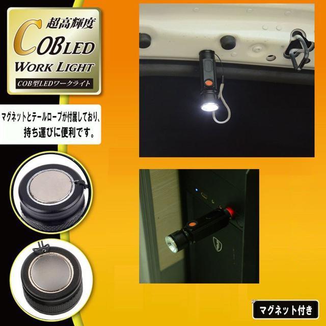 懐中電灯 超小型 COB LED ライト 明るさ380ルーメン 作業灯 USB充電式 防水 防災 伸縮ズーム T6COB < 家電/AV  懐中電灯 超小型 COB LED ライト 明るさ380ルーメン 作業灯 USB充電式 防水 防災 伸縮ズーム T6COB < 家電/AVの