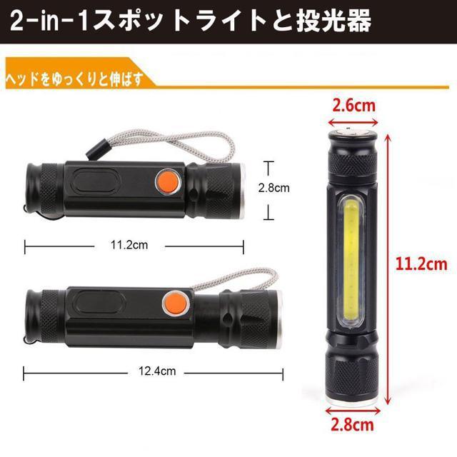 懐中電灯 超小型 COB LED ライト 明るさ380ルーメン 作業灯 USB充電式 防水 防災 伸縮ズーム T6COB < 家電/AV  懐中電灯 超小型 COB LED ライト 明るさ380ルーメン 作業灯 USB充電式 防水 防災 伸縮ズーム T6COB < 家電/AVの