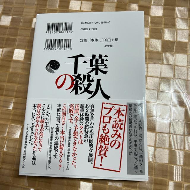 ↓千葉の殺人/アッシュ・スミス < 本/雑誌  ↓千葉の殺人/アッシュ・スミス < 本/雑誌の