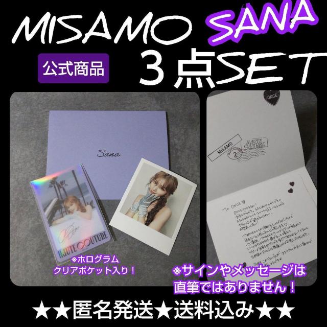 MISAMO HAUTE COUTURE【豪華盤特典】チェキ風カードなど★サナ < タレントグッズ  MISAMO HAUTE COUTURE【豪華盤特典】チェキ風カードなど★サナ  < タレントグッズの