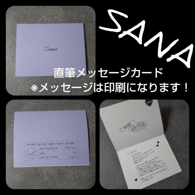MISAMO HAUTE COUTURE【豪華盤特典】チェキ風カードなど★サナ < タレントグッズ  MISAMO HAUTE COUTURE【豪華盤特典】チェキ風カードなど★サナ < タレントグッズの