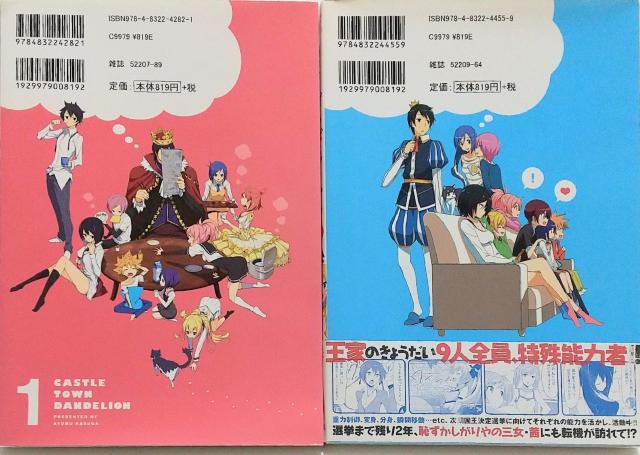 「城下町のダンデライオン 1.2」 < アニメ/コミック/キャラクター  「城下町のダンデライオン 1.2」 < アニメ/コミック/キャラクターの