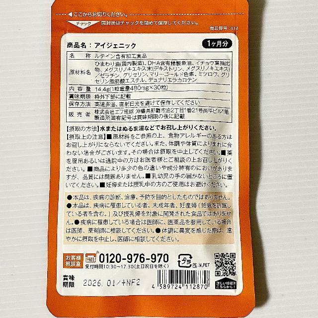 ルテイン アイジェニック サプリメント 約1ヵ月分 DHA EPA イチョウ葉 機能性表示食品 < グルメ/ドリンク  ルテイン アイジェニック サプリメント 約1ヵ月分 DHA EPA イチョウ葉 機能性表示食品 < グルメ/ドリンクの