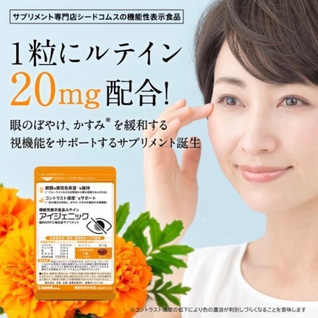 ルテイン アイジェニック サプリメント 約1ヵ月分 DHA EPA イチョウ葉 機能性表示食品 < グルメ/ドリンク  ルテイン アイジェニック サプリメント 約1ヵ月分 DHA EPA イチョウ葉 機能性表示食品 < グルメ/ドリンクの