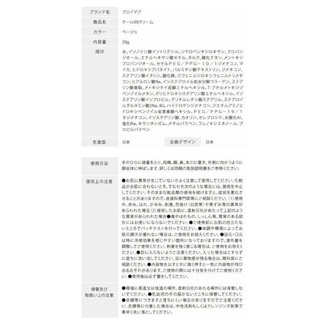 ドリーム プロイデア (PROIDEA) クールBBクリーム 20g < 香水/コスメ/ネイル  ドリーム プロイデア (PROIDEA) クールBBクリーム 20g < 香水/コスメ/ネイルの
